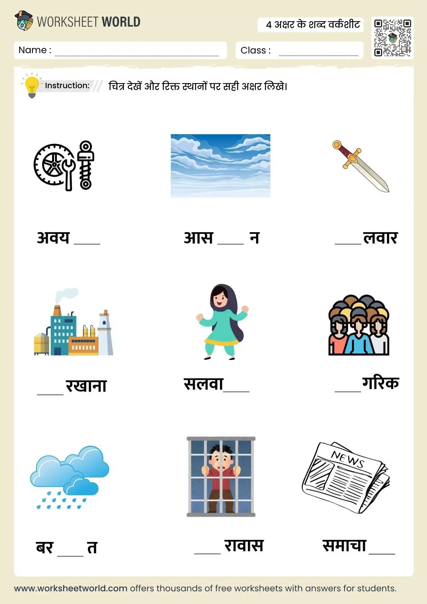 4 akshar ke shabd in hindi worksheets for nursery and class 1