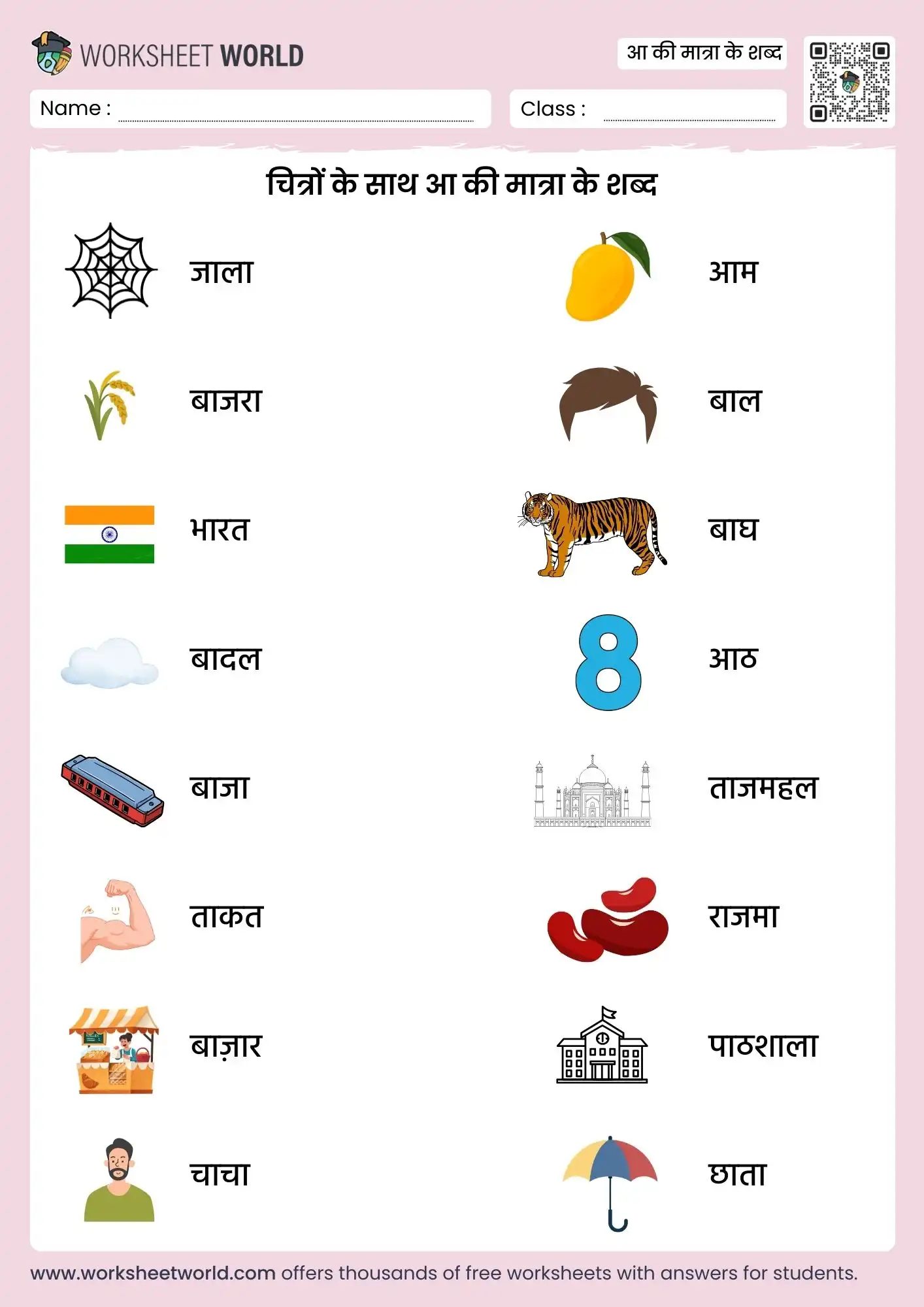 aa ki matra ke shabd worksheet with pictures for nursery lkg ukg