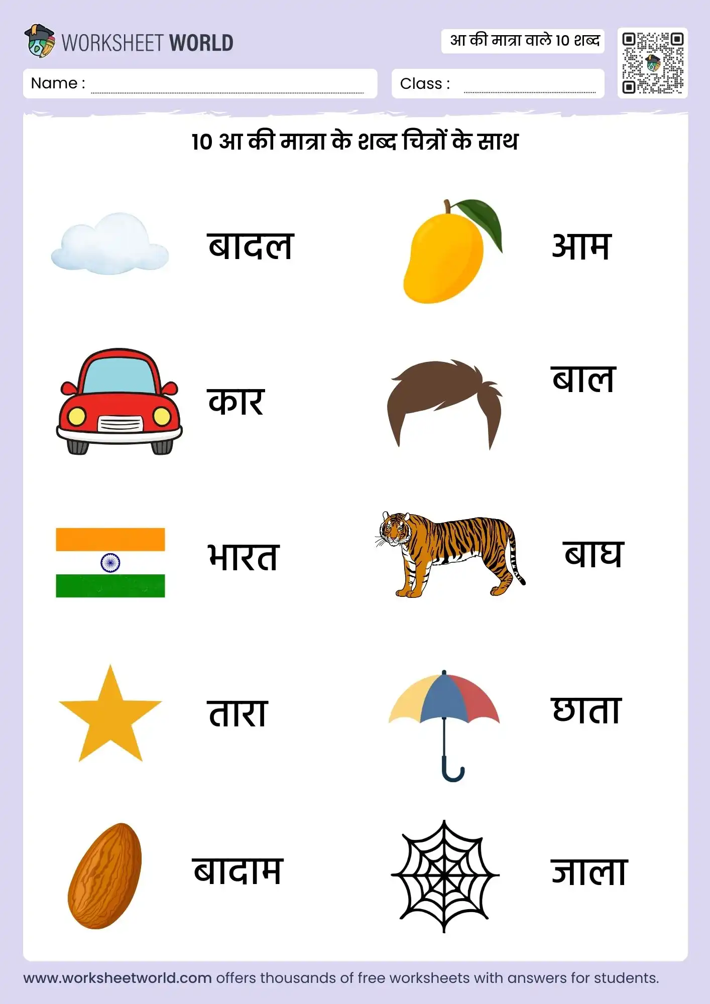 aa-ki-matra-wale-10-shabd-hindi aa ki matra wale 10 shabd worksheet with pictures for kids