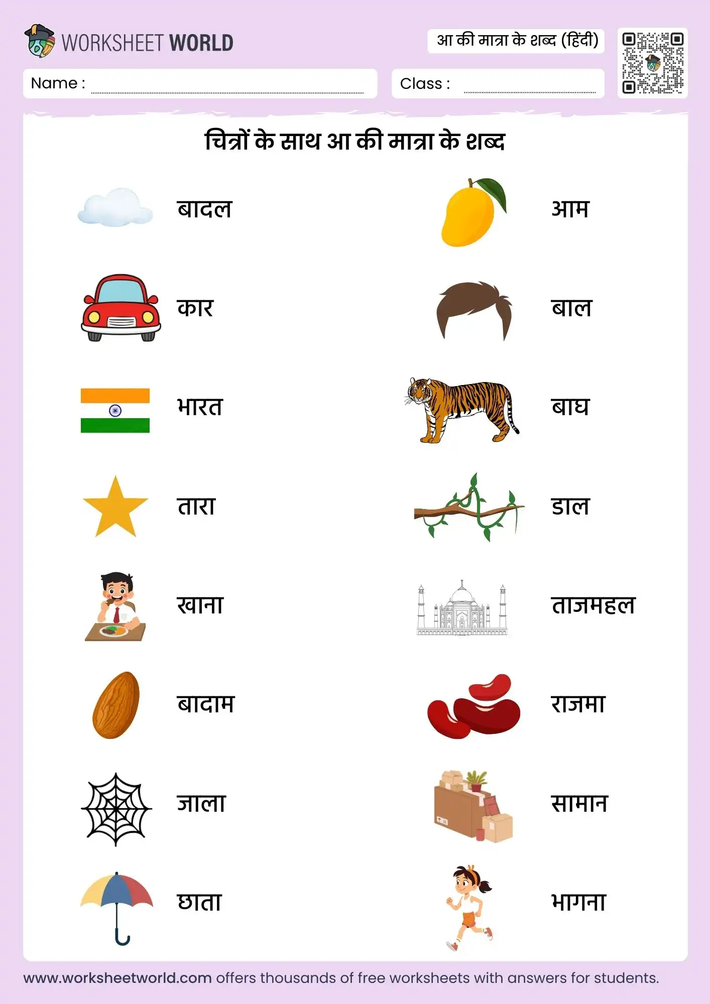 aa ki matra wale shabd with picture worksheet for kids