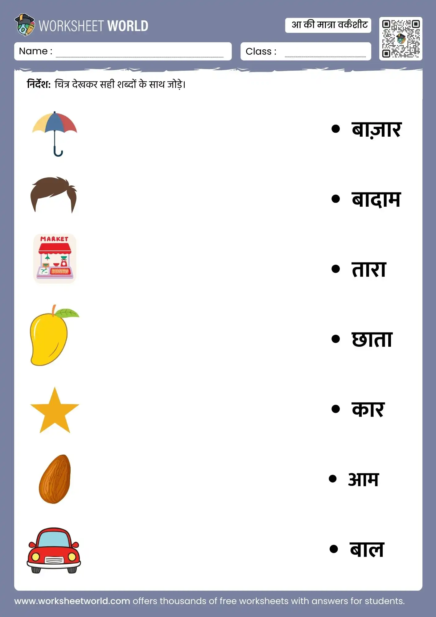 aa-ki-matra-worksheet-hindi aa ki matra worksheet hindi matching activity for kids