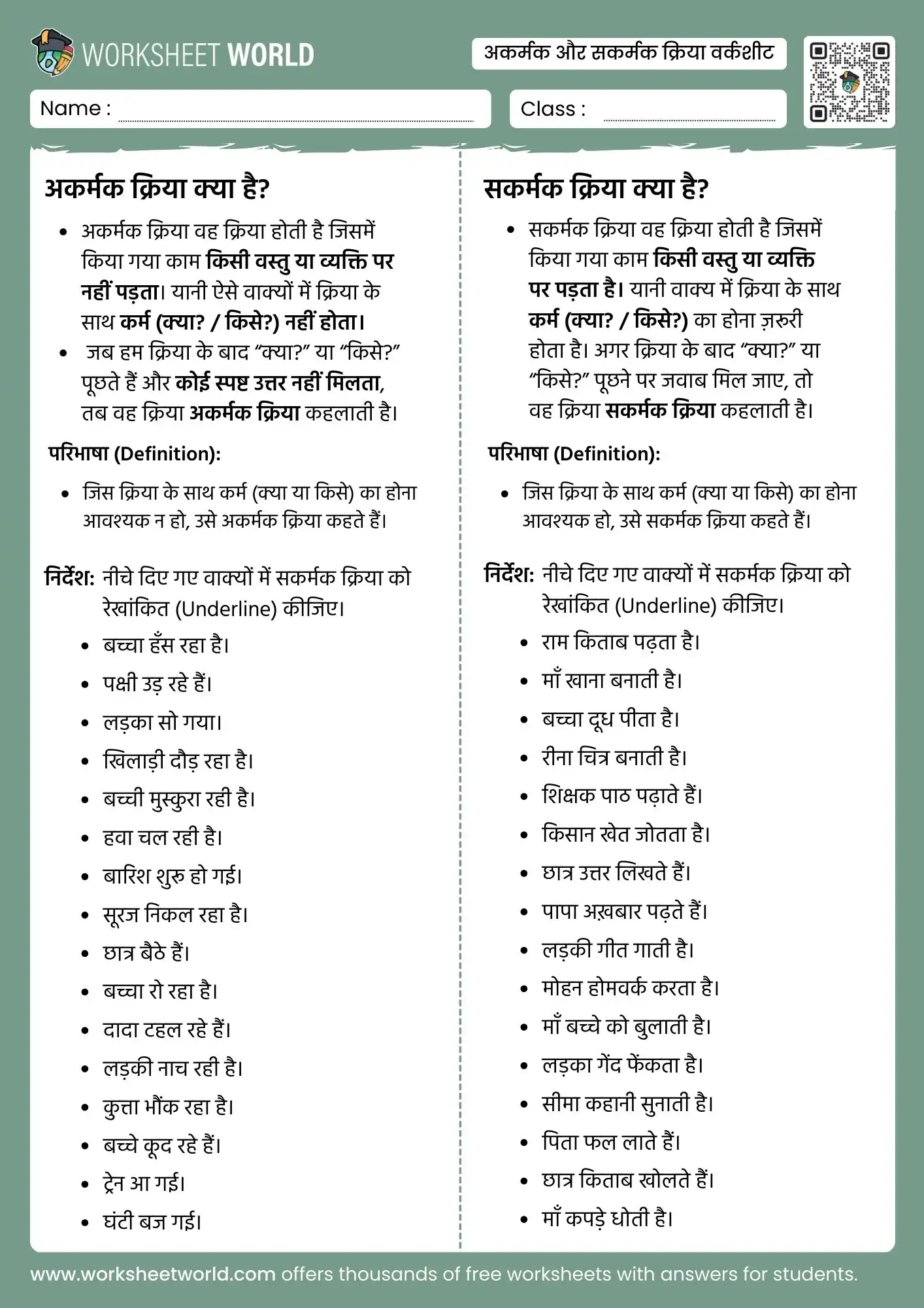 akarmak aur sakarmak kriya concept overview worksheet