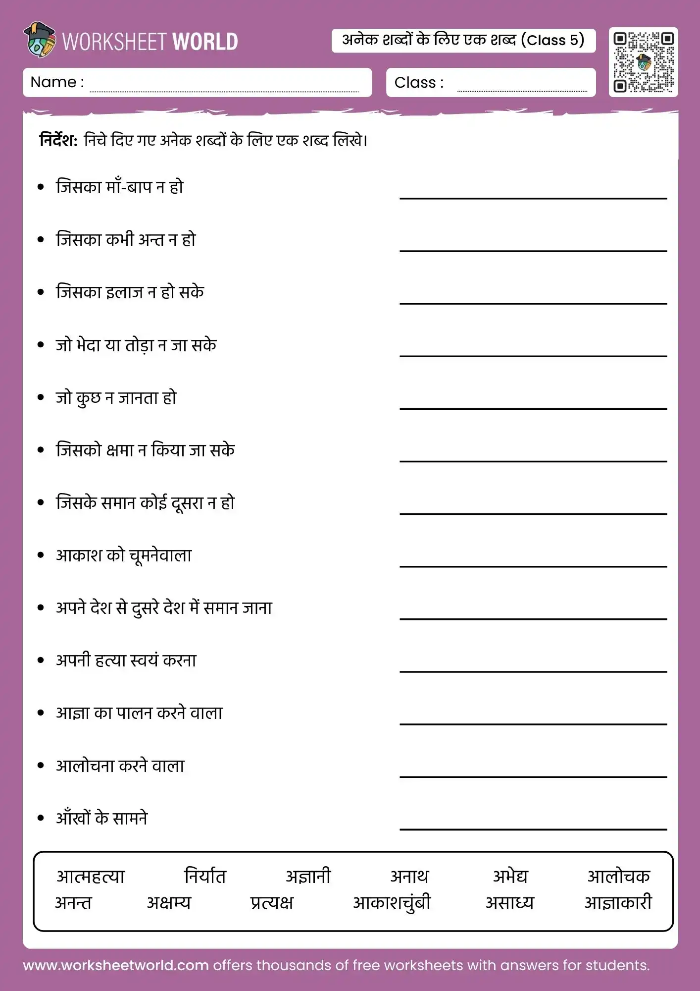 anek shabdon ke liye ek shabd for class 5 worksheet