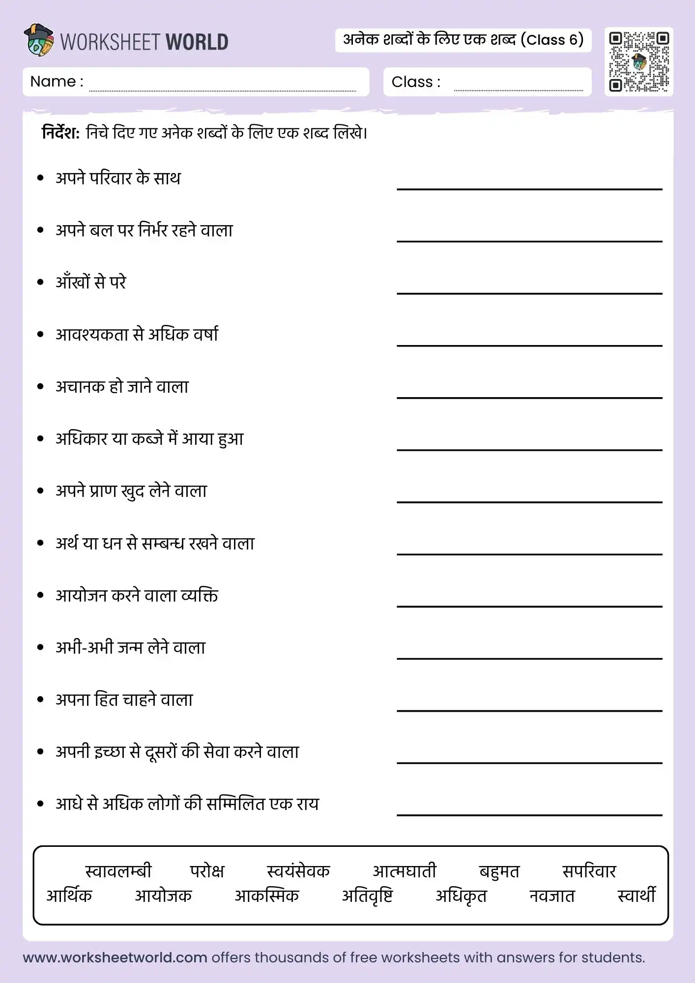 anek shabdon ke liye ek shabd for class 6 worksheet