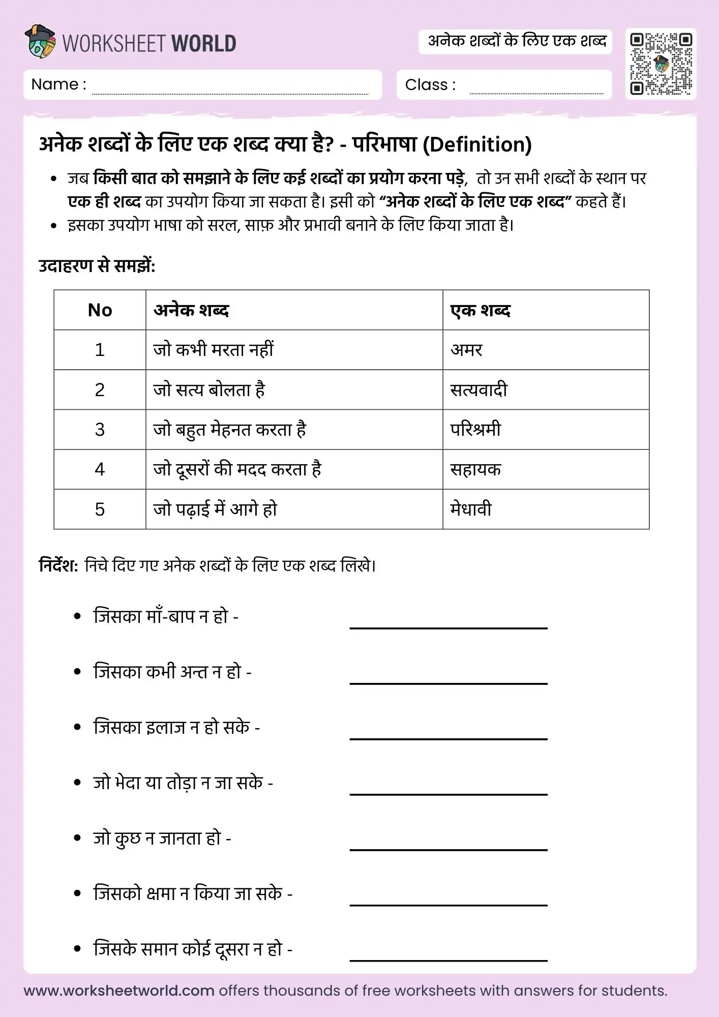 anek shabdon ke liye ek shabd in hindi worksheet