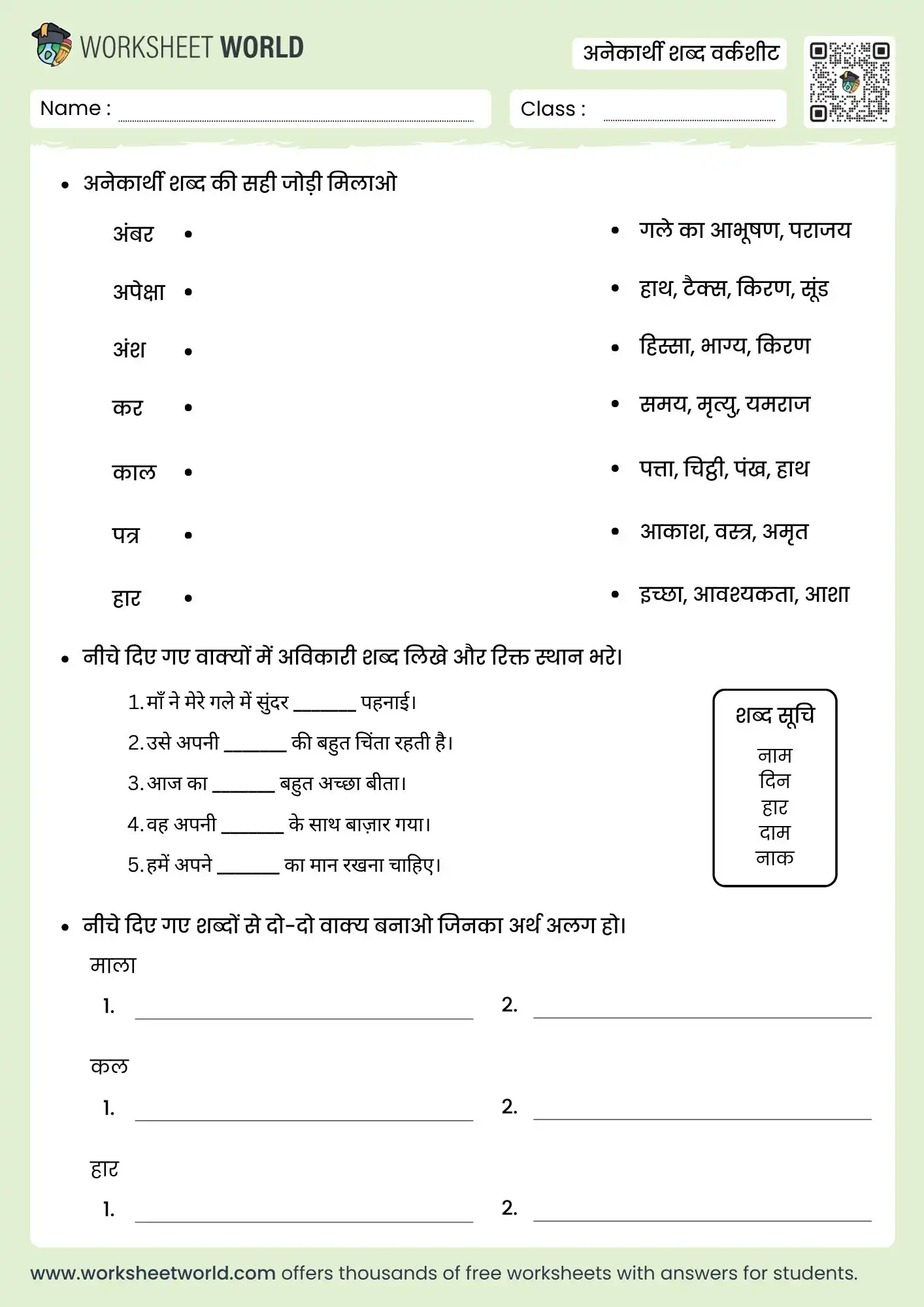 hindi anekarthi shabd worksheet with answers and pdf