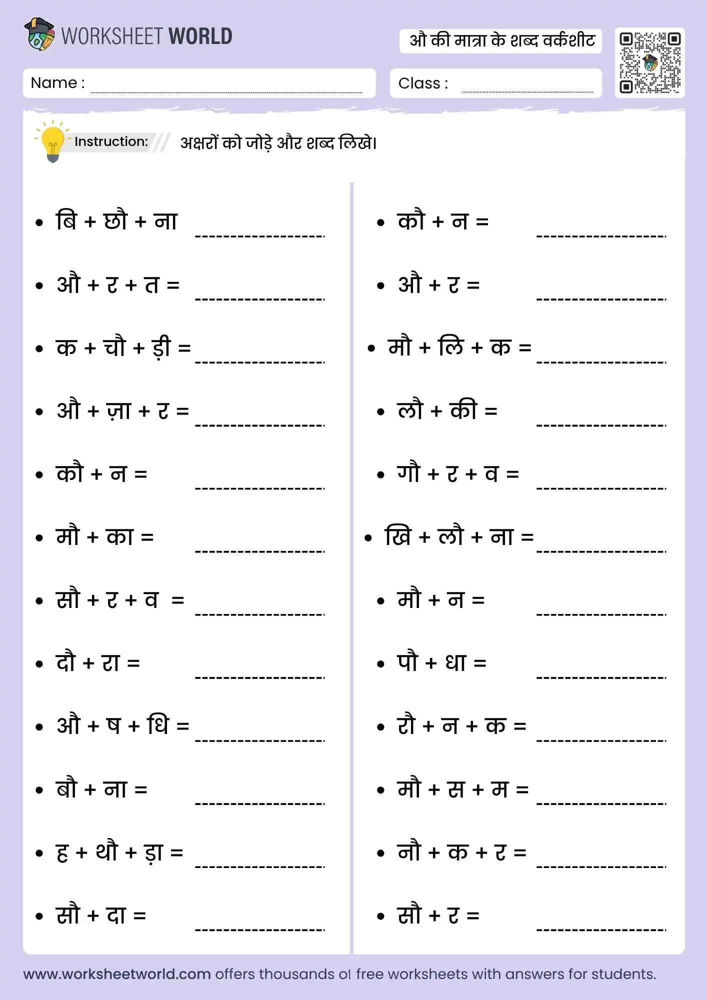 au ki matra wale shabd hindi worksheets for kids joining letters activity