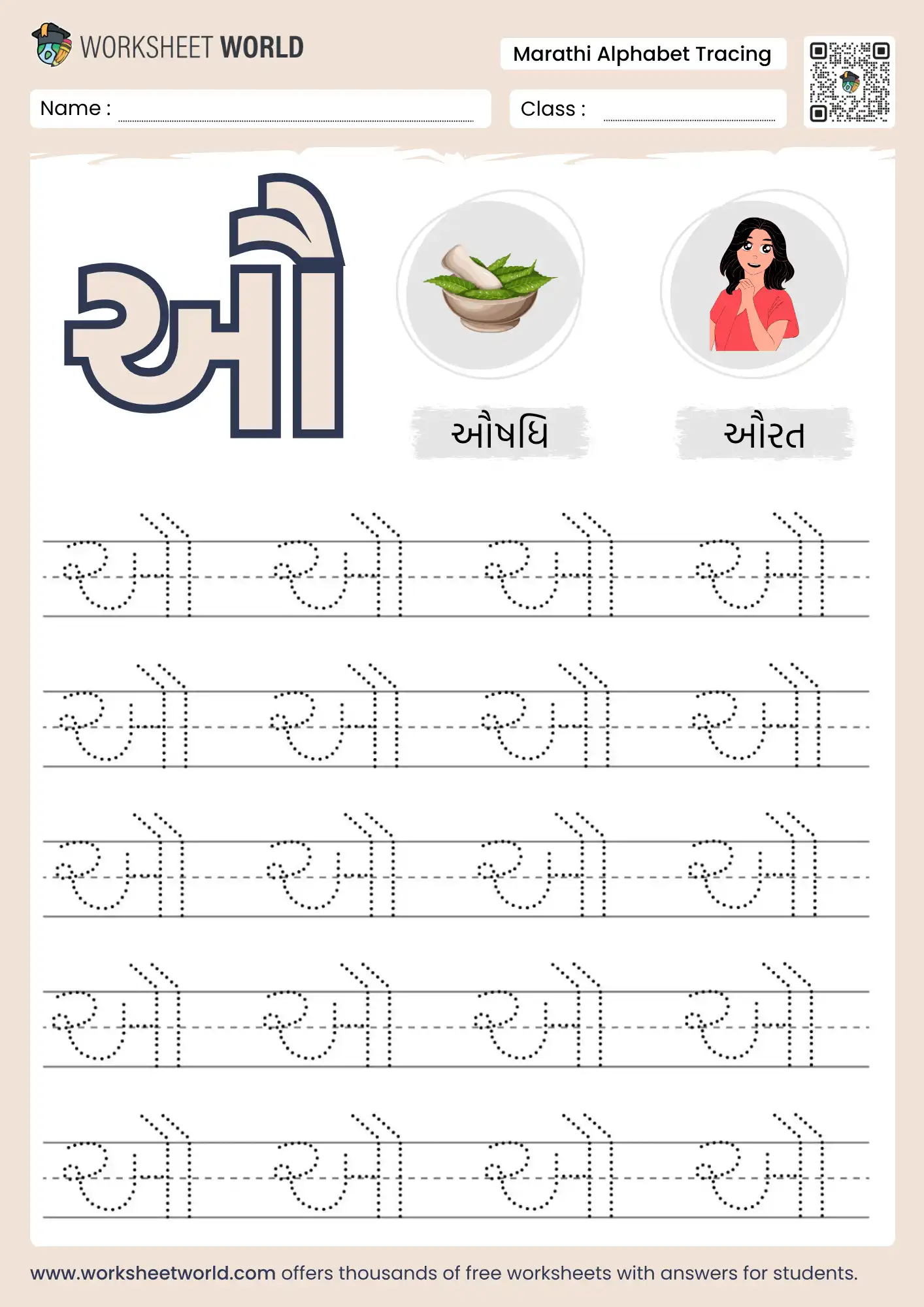 au swar tracing gujarati alphabet worksheet