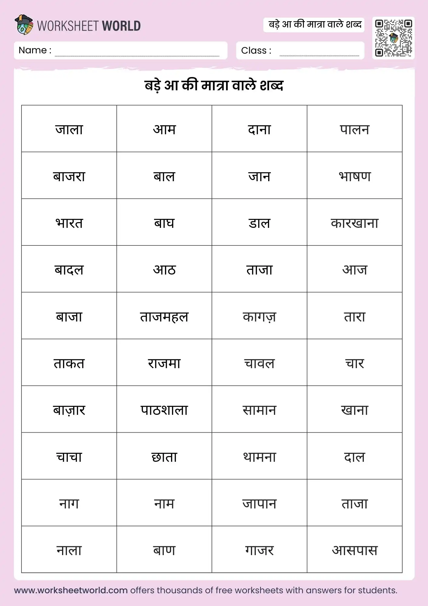 bade aa ki matra wale shabd hindi worksheet for kids