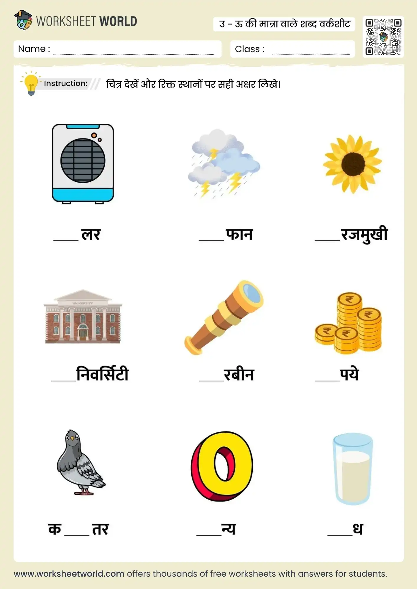 bade u ki matra ke shabd worksheet for kids free pdf activity