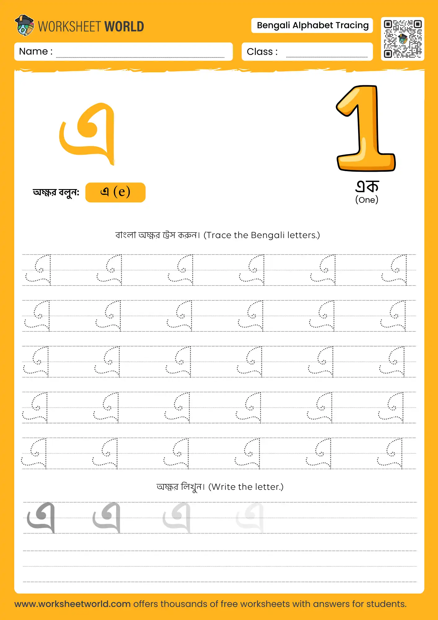 bengali-alphabet-tracing-worksheet-letter-e letter e bengali alphabet tracing worksheet with number one picture for kids learning