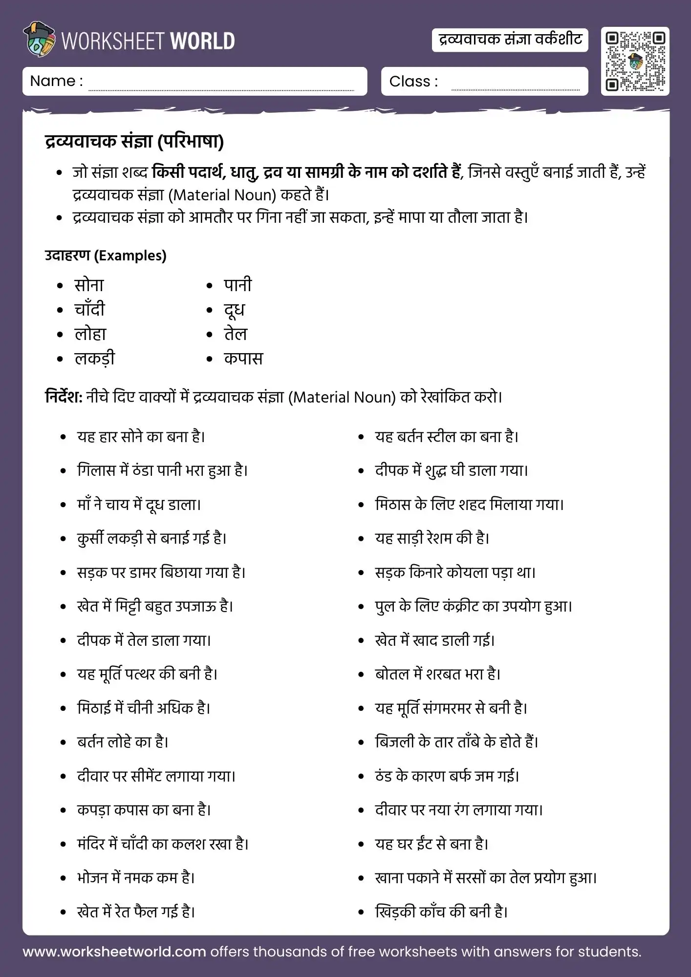 dravya vachak sangya hindi worksheet class 1 class 2 grammar practice