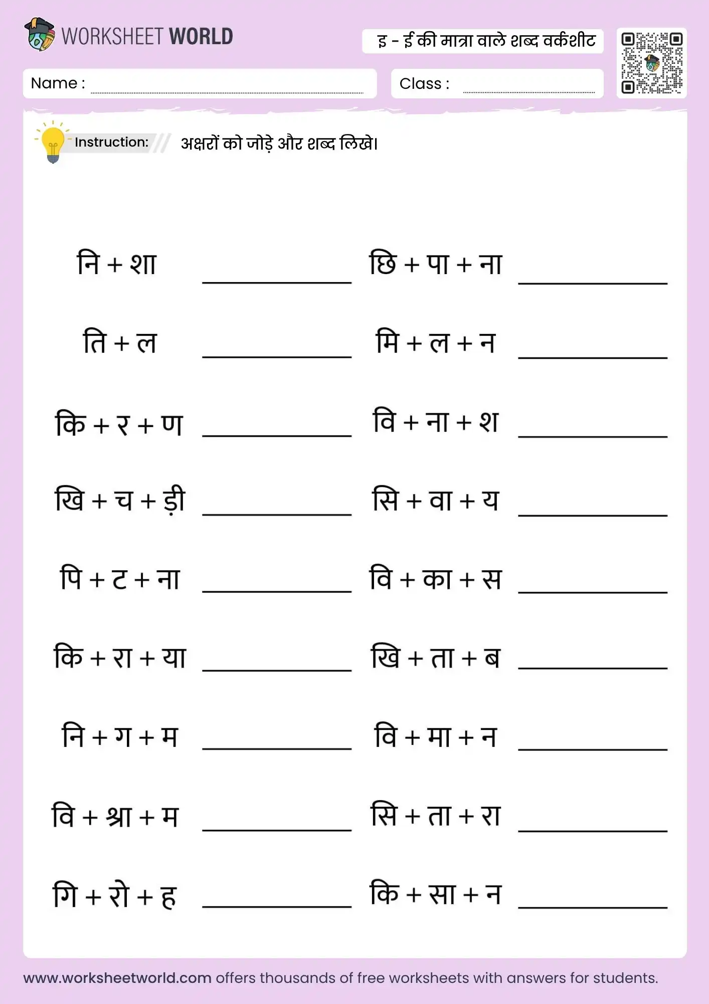 e ki matra wale shabd worksheet with answers free pdf for kids