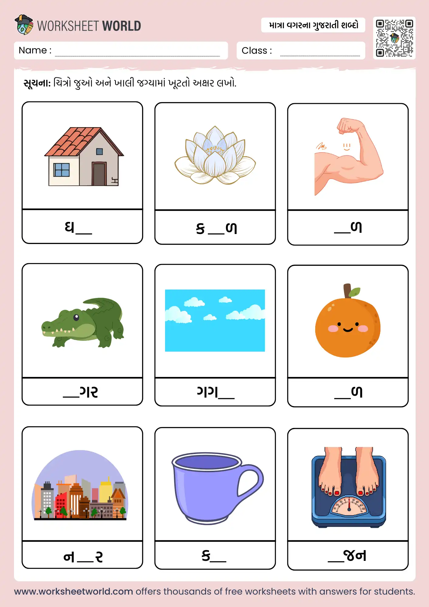 gujarati words without matra fill in the blanks worksheet- missing letters activity