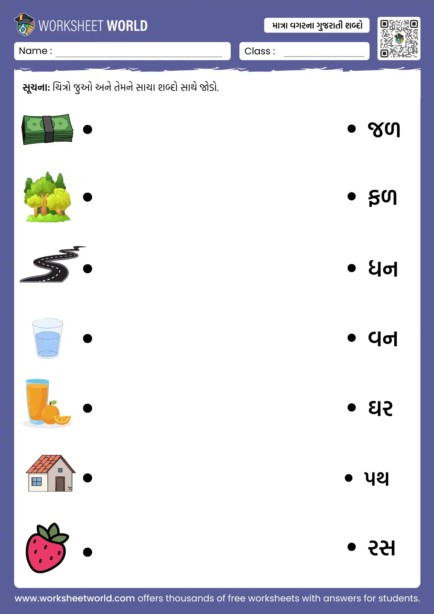 gujarati words without matra matching worksheet- picture to word association activity
