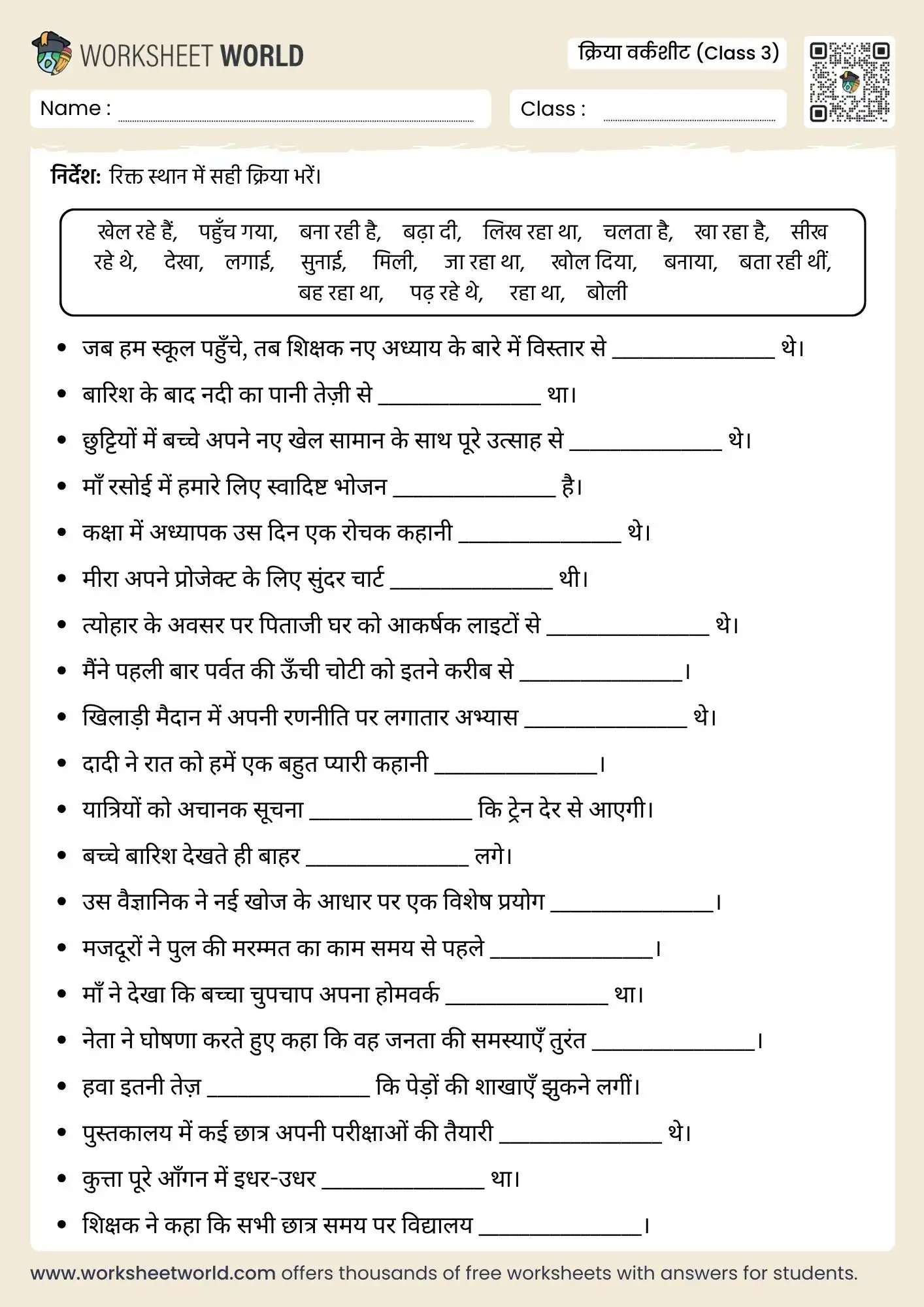 kriya worksheet for class 3 hindi