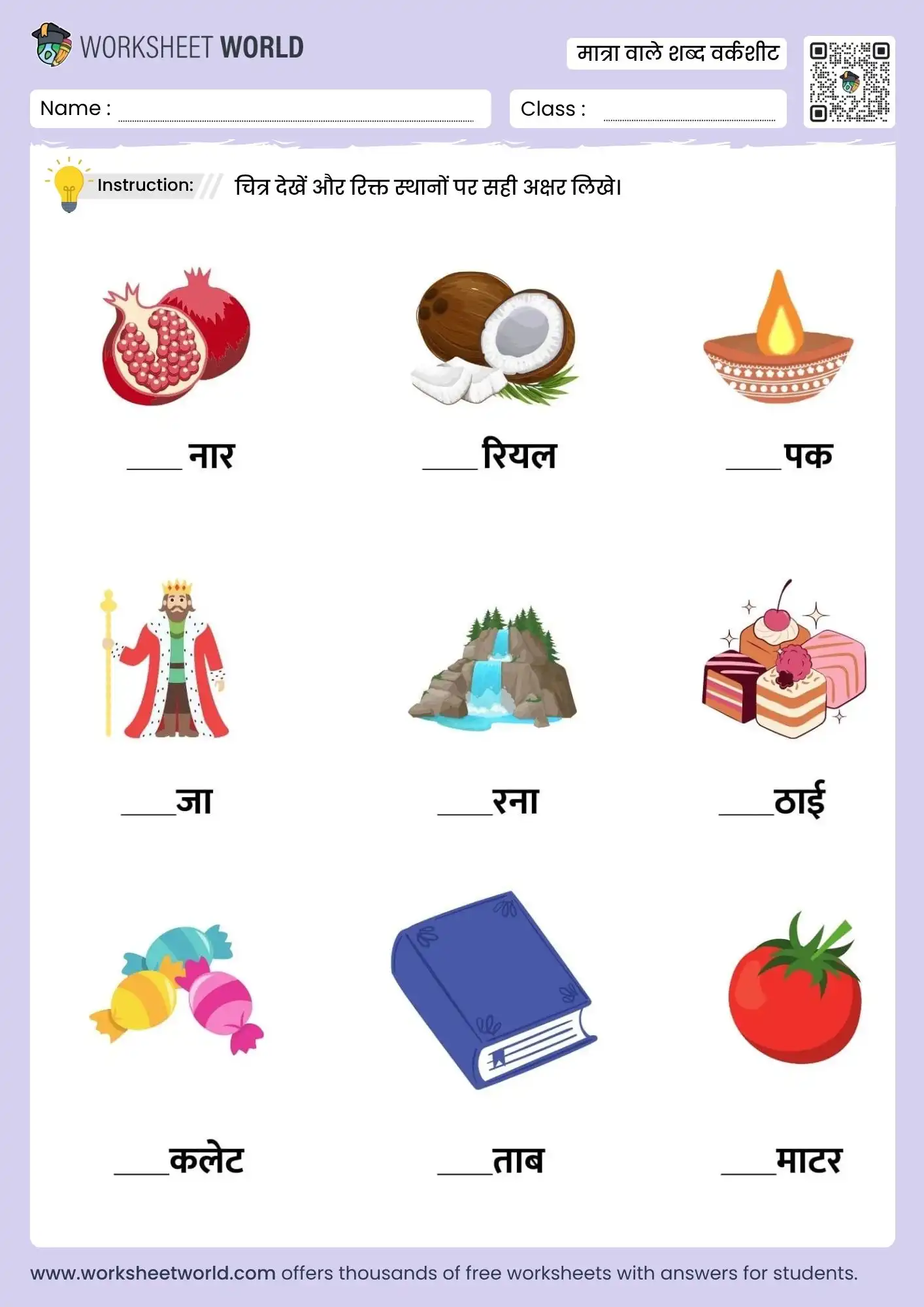 hindi matra wale shabd worksheet for kindergarten and class 1
