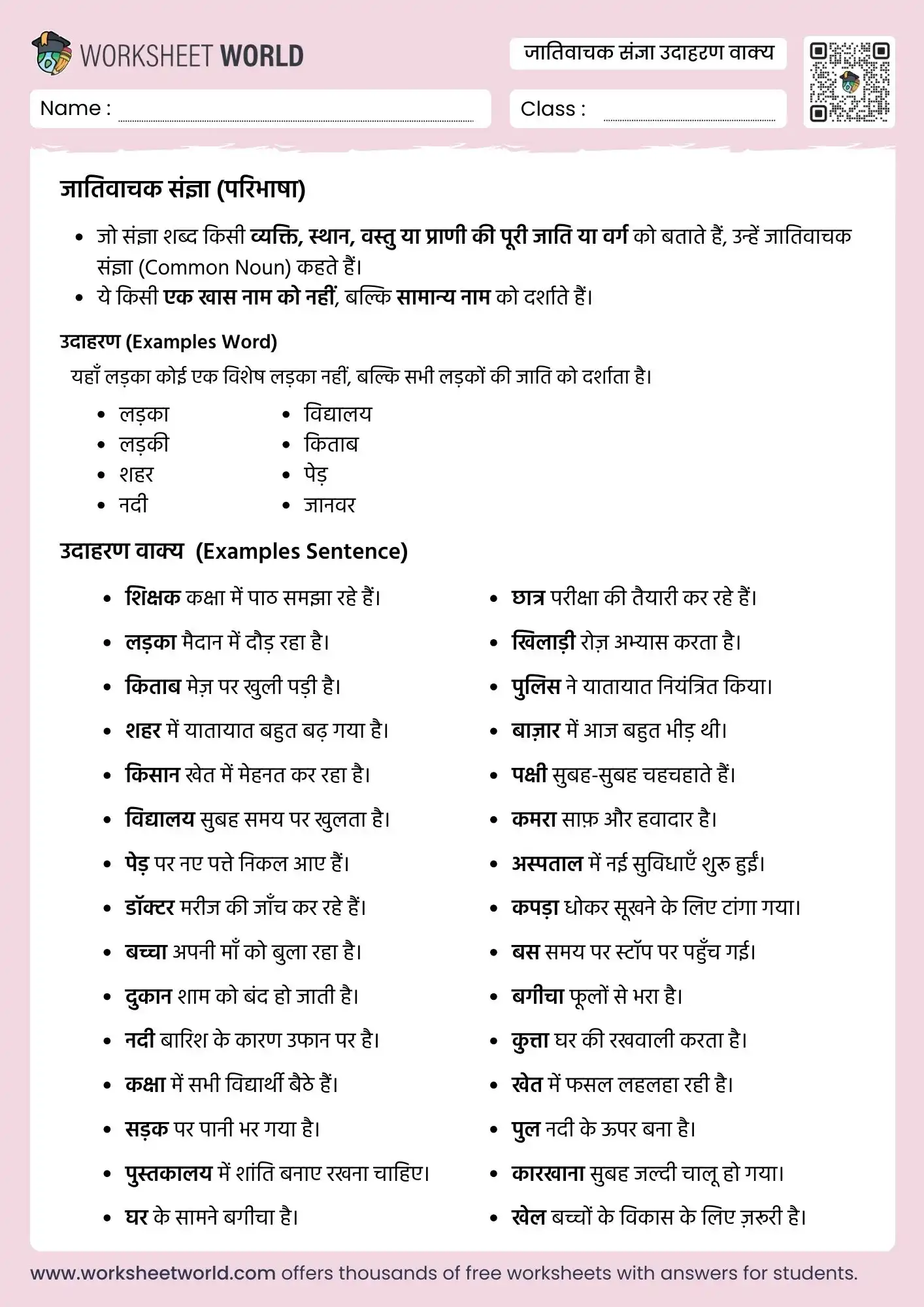 jati vachak sangya sentences examples hindi worksheet class 1 class 2