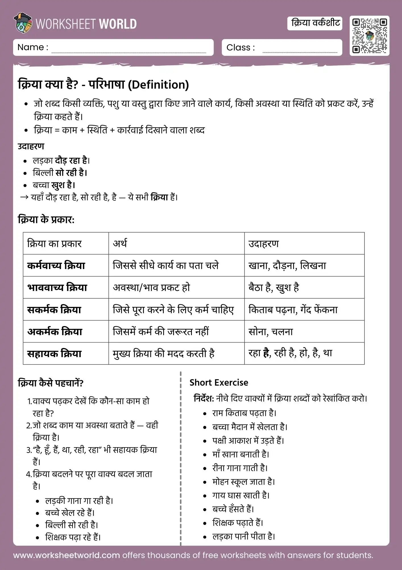 kriya in hindi worksheet class 2 to 6 hindi grammar