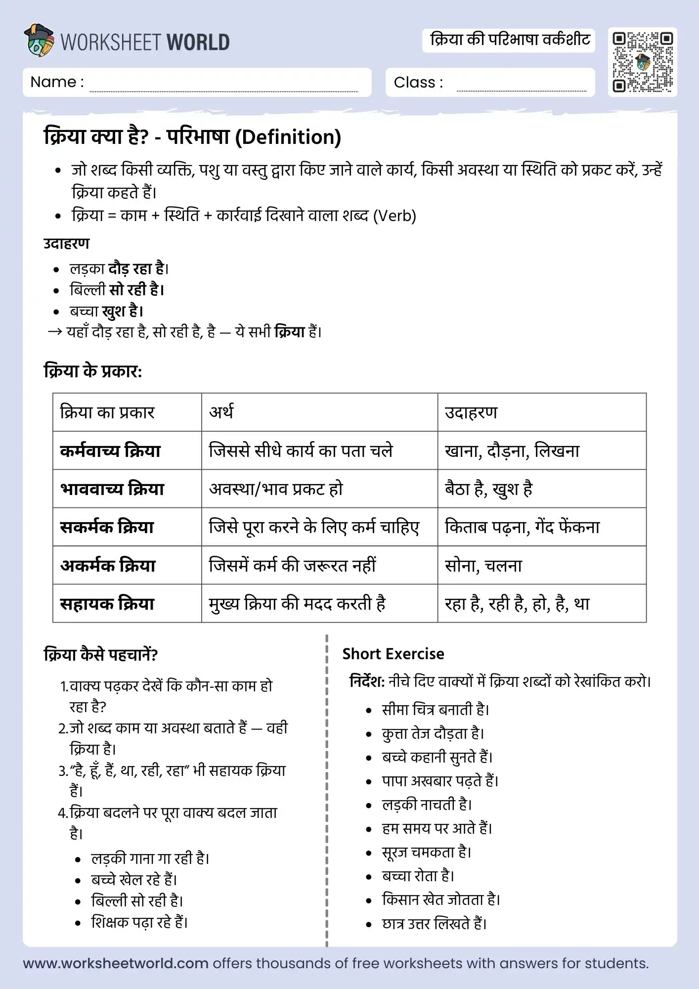 kriya ki paribhasha hindi worksheet class 2 to 6
