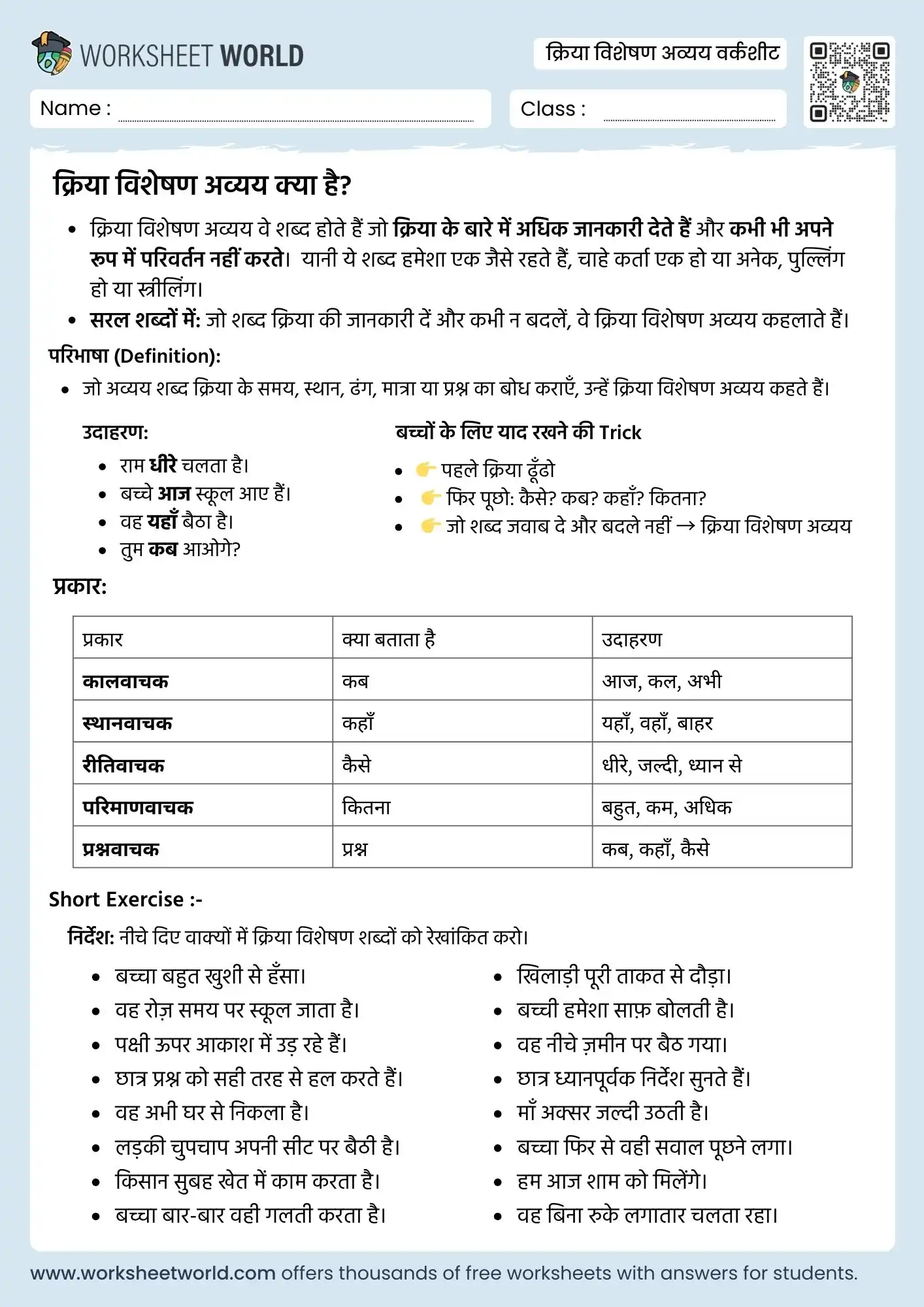 kriya visheshan avyay worksheet with answers free pdf for class 5 to class 8