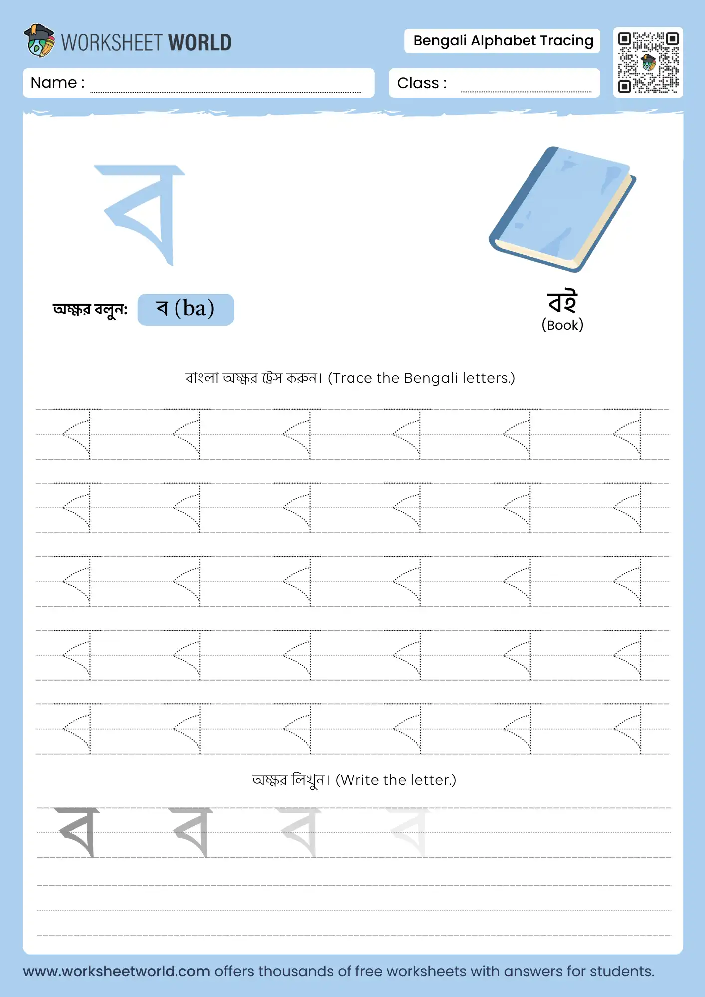 letter-ba-bengali-alphabet-tracing-worksheet letter ba bengali alphabet tracing worksheet with book picture for kids learning