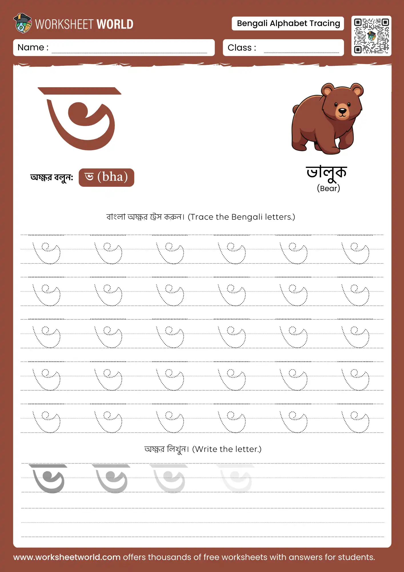 letter-bha-bengali-alphabet-tracing-worksheet letter bha bengali alphabet tracing worksheet with bear picture for kids learning