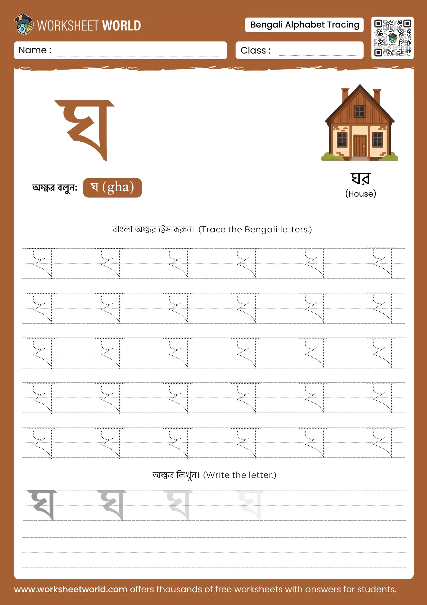 letter-gha-bengali-alphabet-tracing-worksheet letter gha bengali alphabet tracing worksheet with house picture for students