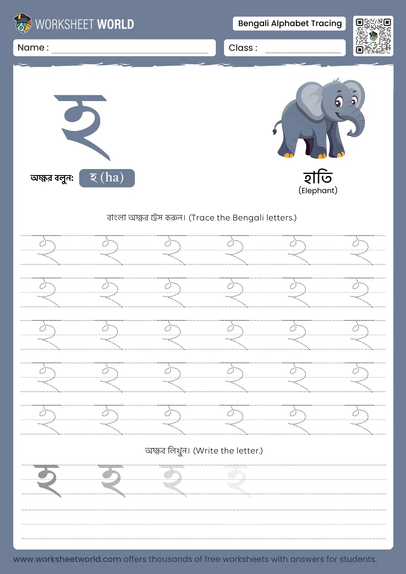 letter ha bengali alphabet tracing worksheet with elephant picture for kids learning.