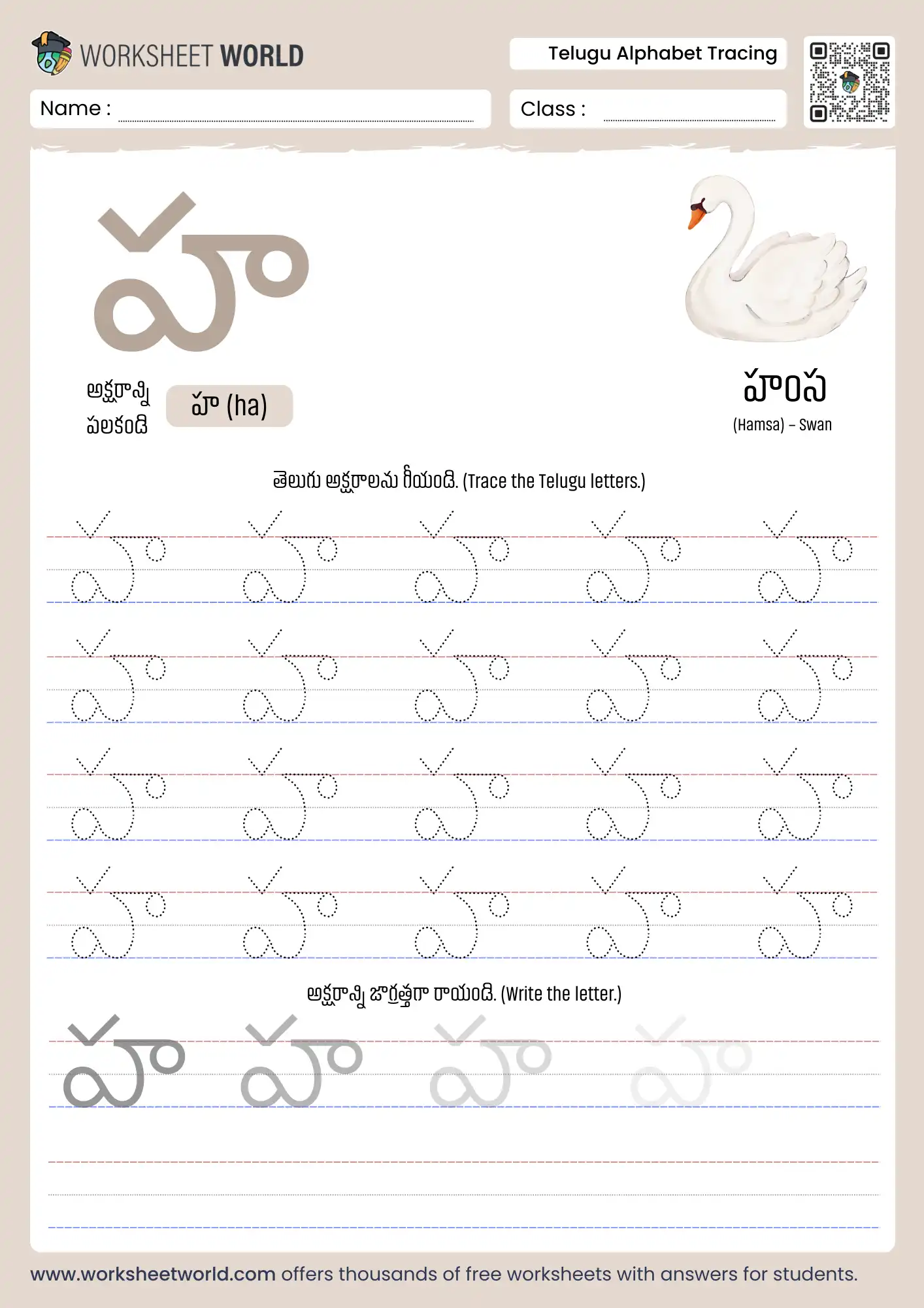 letter ha telugu alphabet tracing worksheet with swan picture for kindergarten
