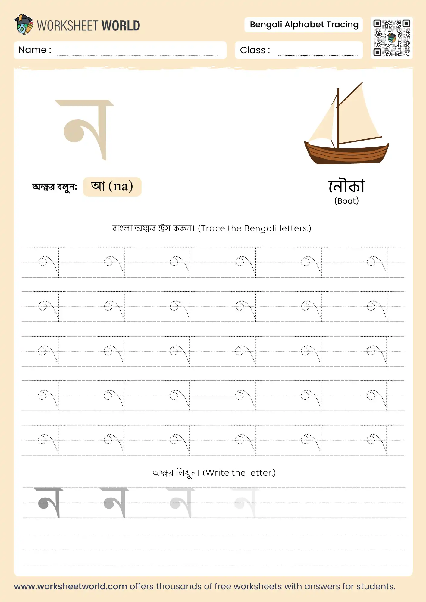 letter-na-bengali-alphabet-tracing-worksheet letter na bengali alphabet tracing worksheet with boat picture for kids learning