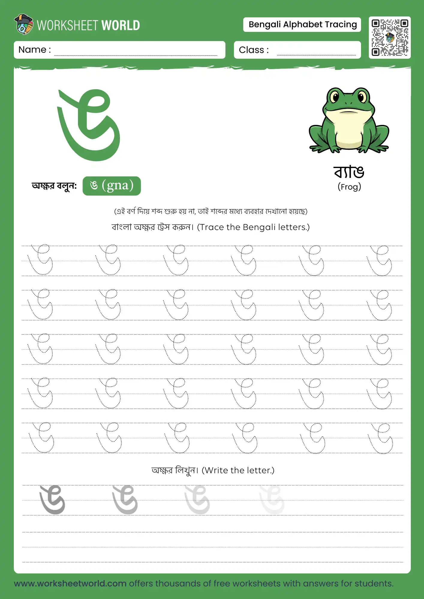 letter nga bengali alphabet tracing worksheet with frog picture for primary students