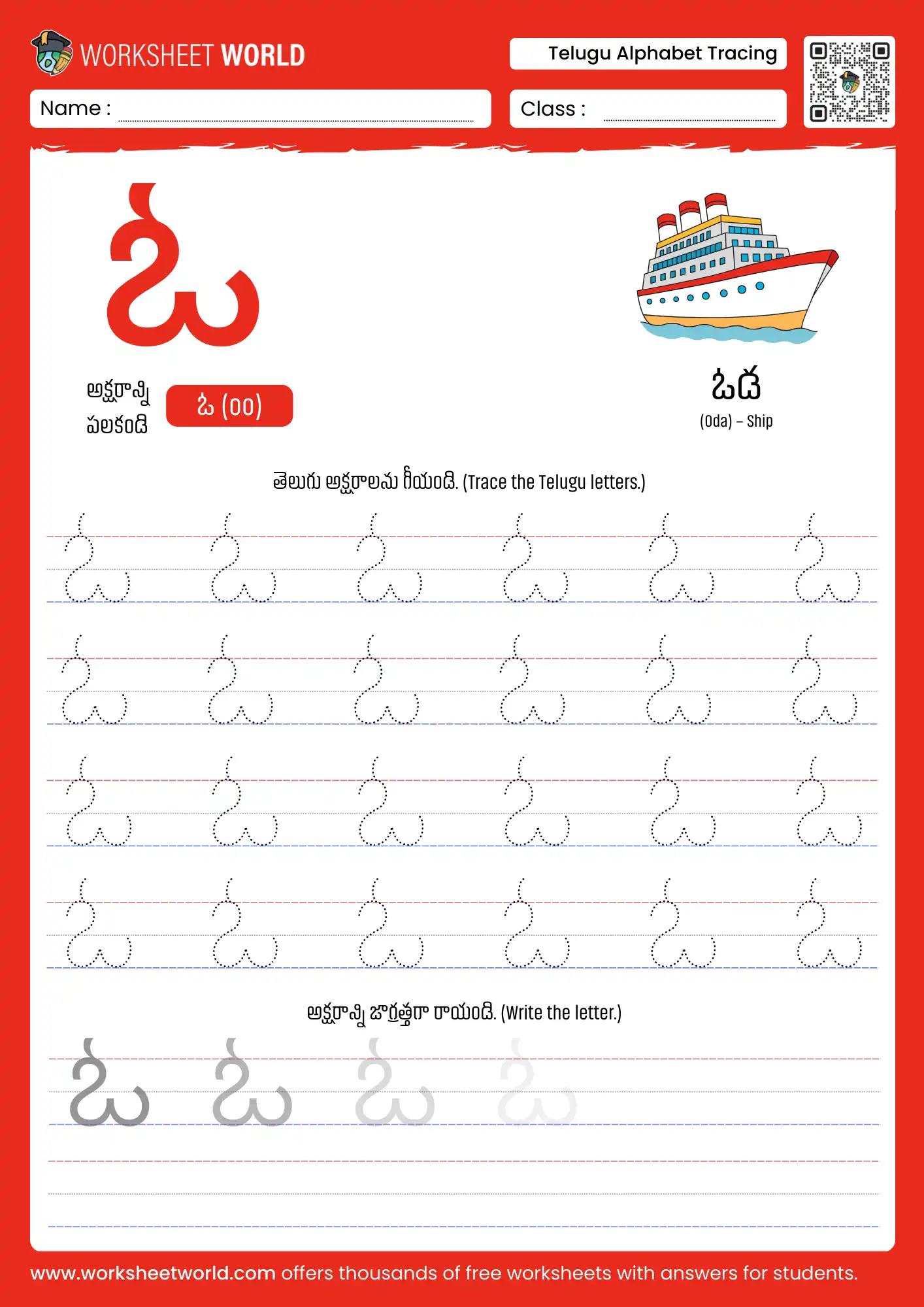 letter oo telugu alphabet tracing worksheet with ship picture for school kids