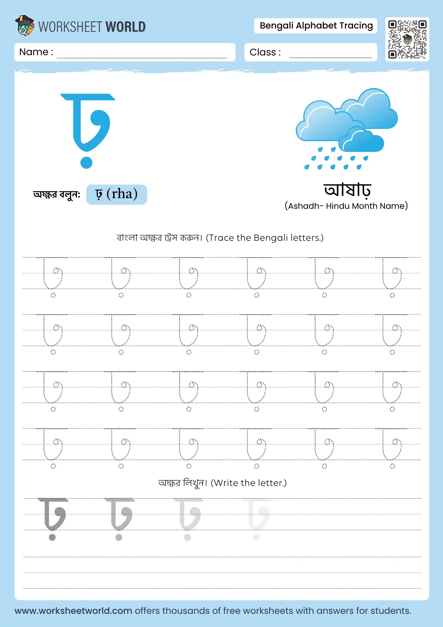 letter rrha bengali alphabet tracing worksheet with rain clouds picture for kids learning.