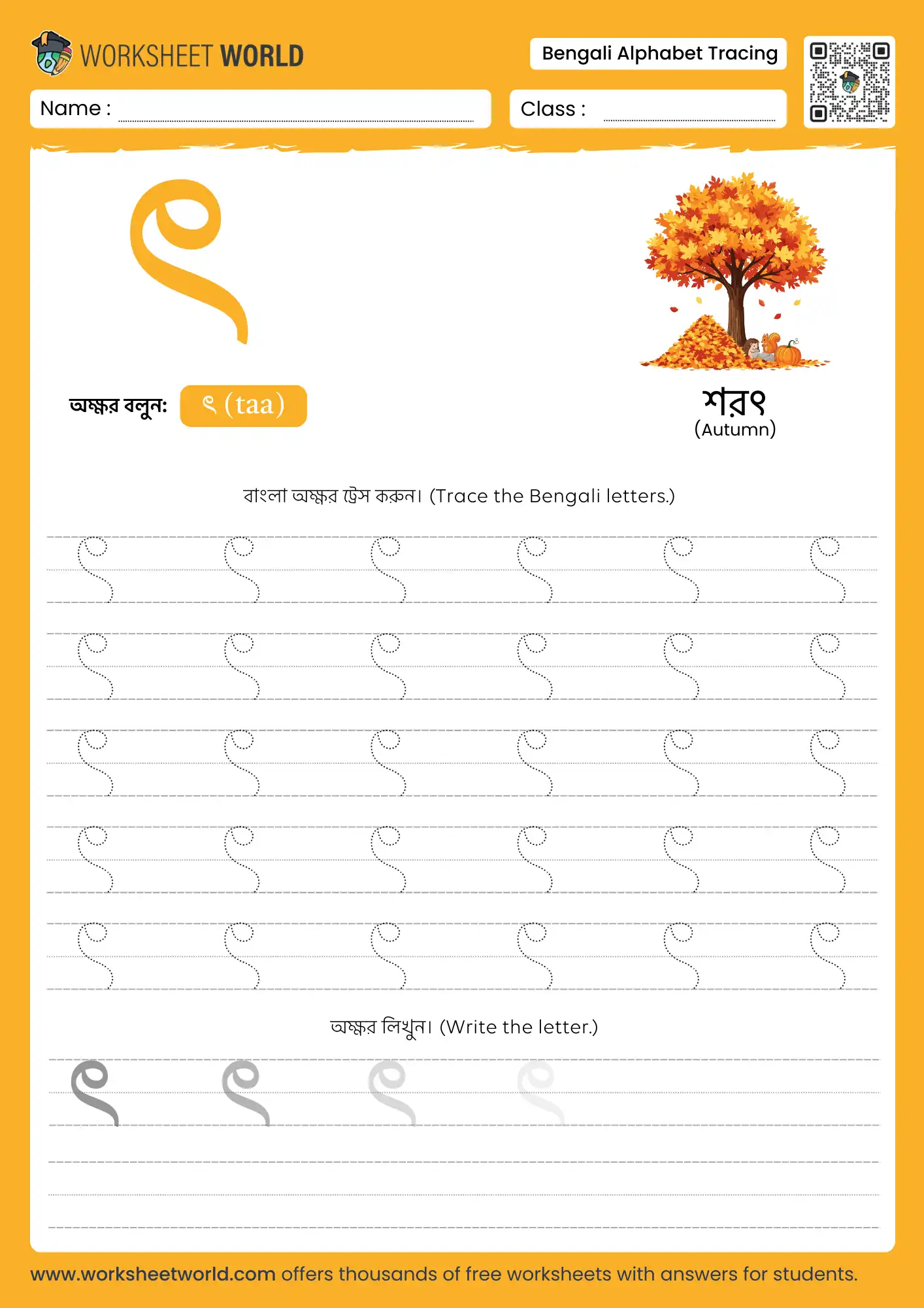 letter-t-bengali-alphabet-tracing-worksheet etter t bengali alphabet tracing worksheet with autumn season picture for kids learning.