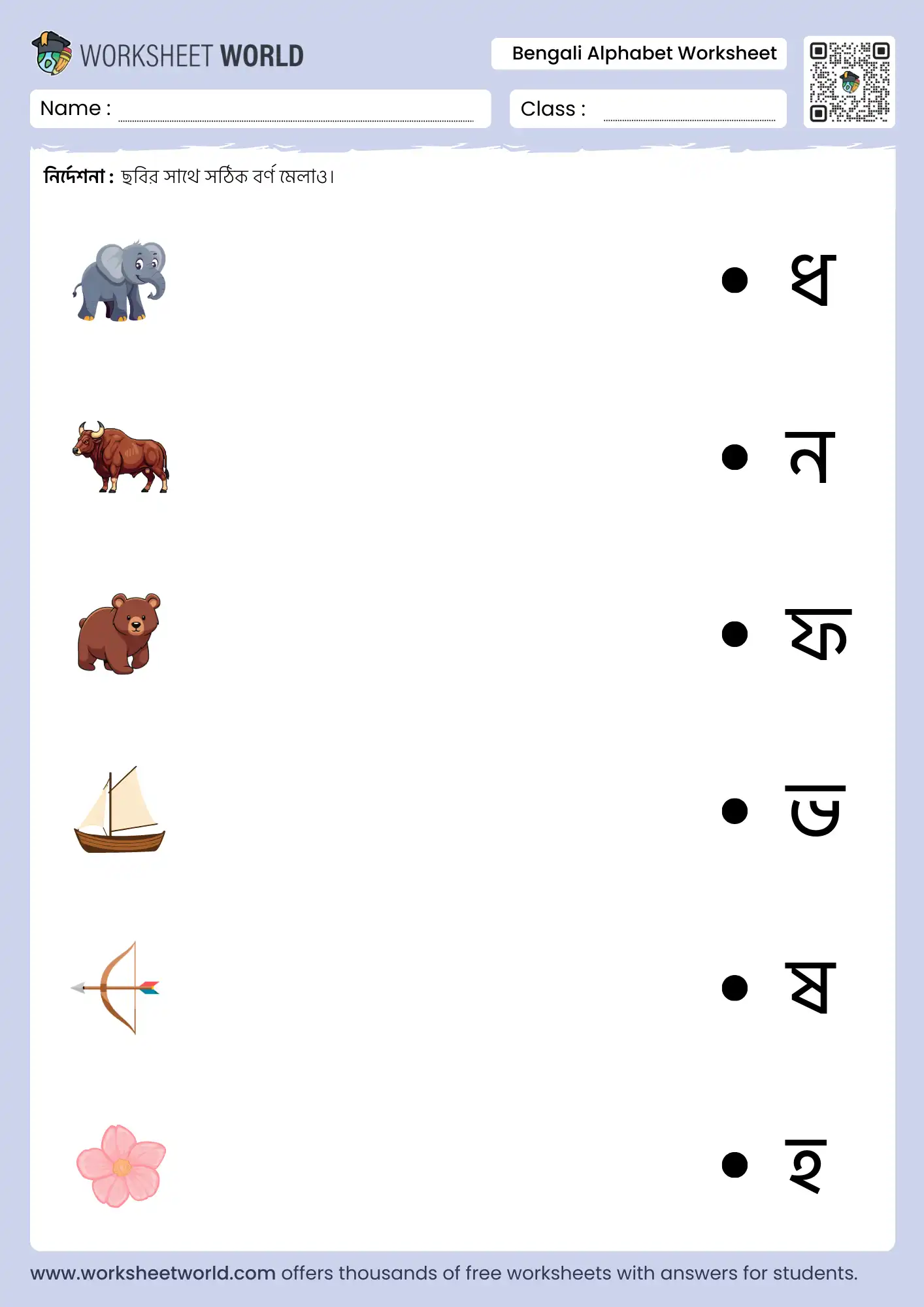 matching bengali alphabet worksheet with pictures of an elephant, bear, and boat for students.