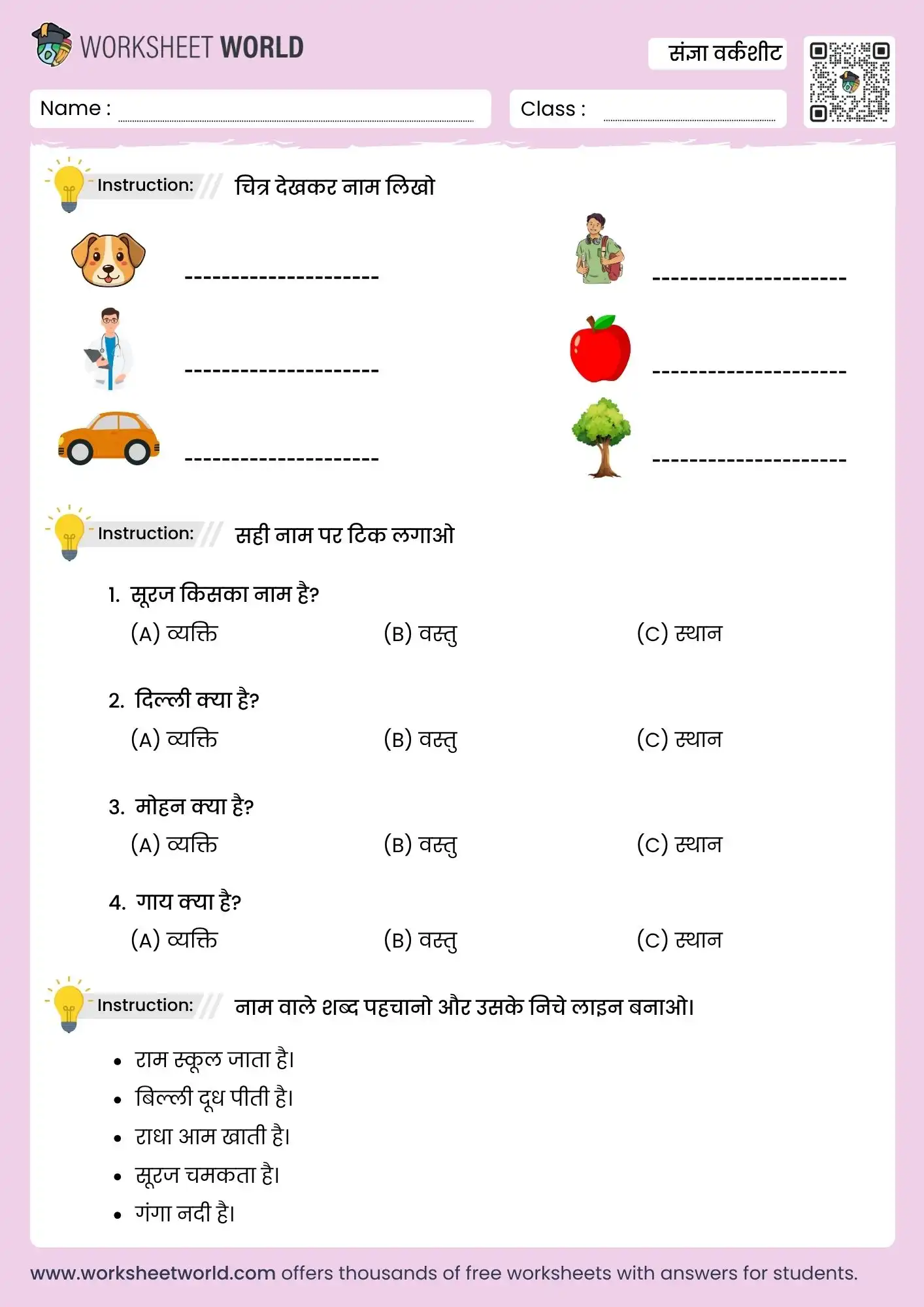 naam wale shabd worksheet for kids in hindi with answers pdf