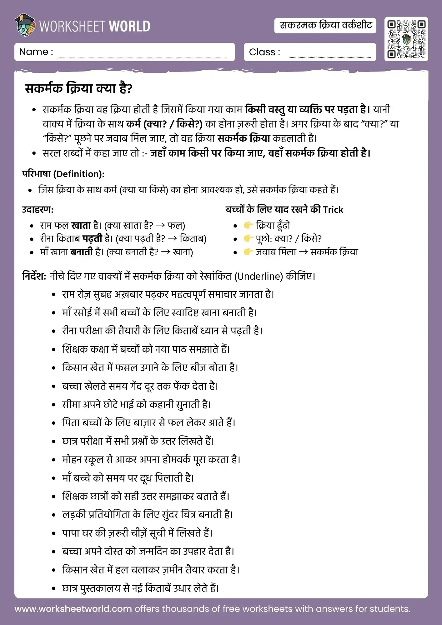 sakarmak kriya hindi worksheet class 4 to 8