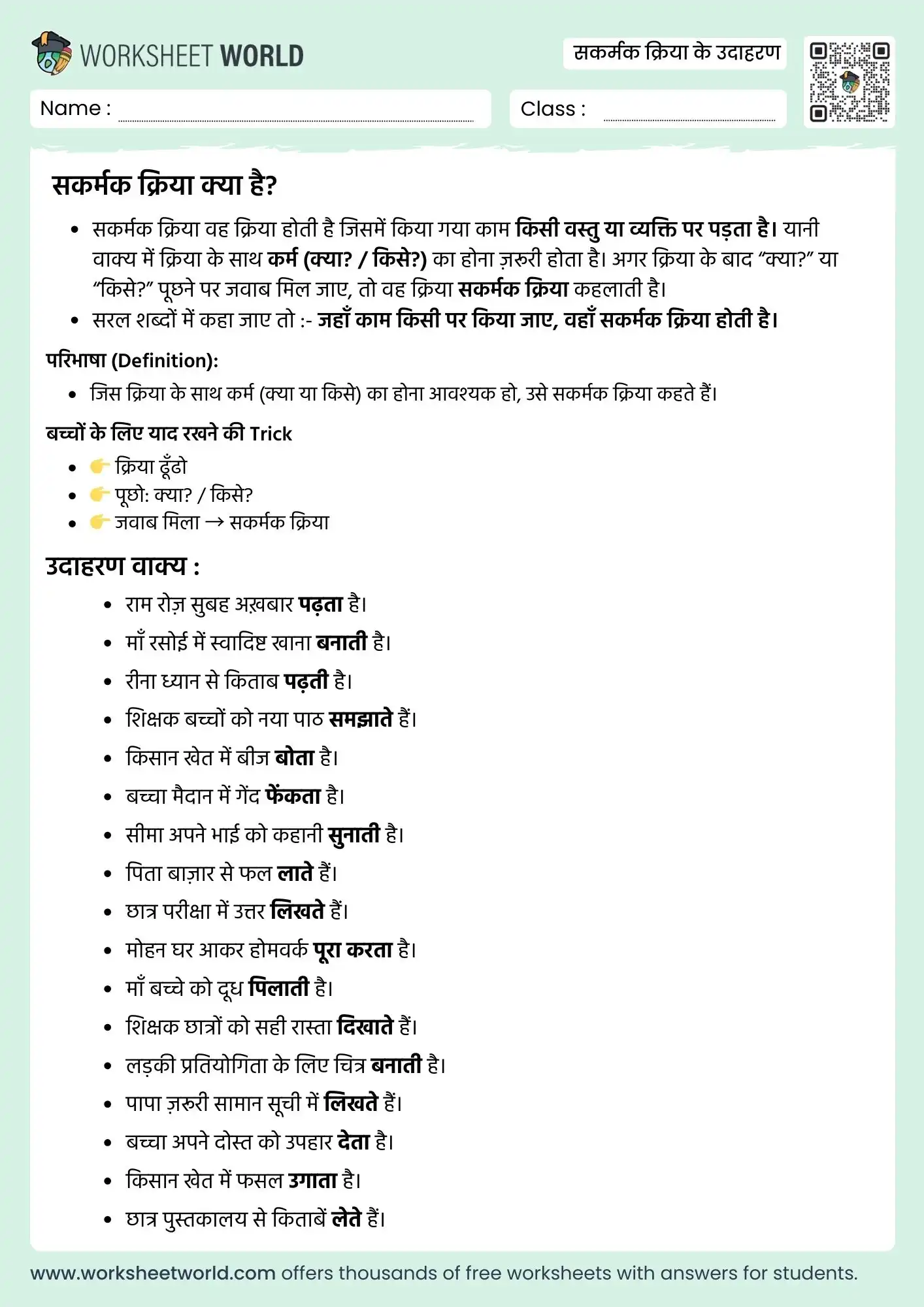 sakarmak kriya ke udaharan hindi worksheet class 5 to 8