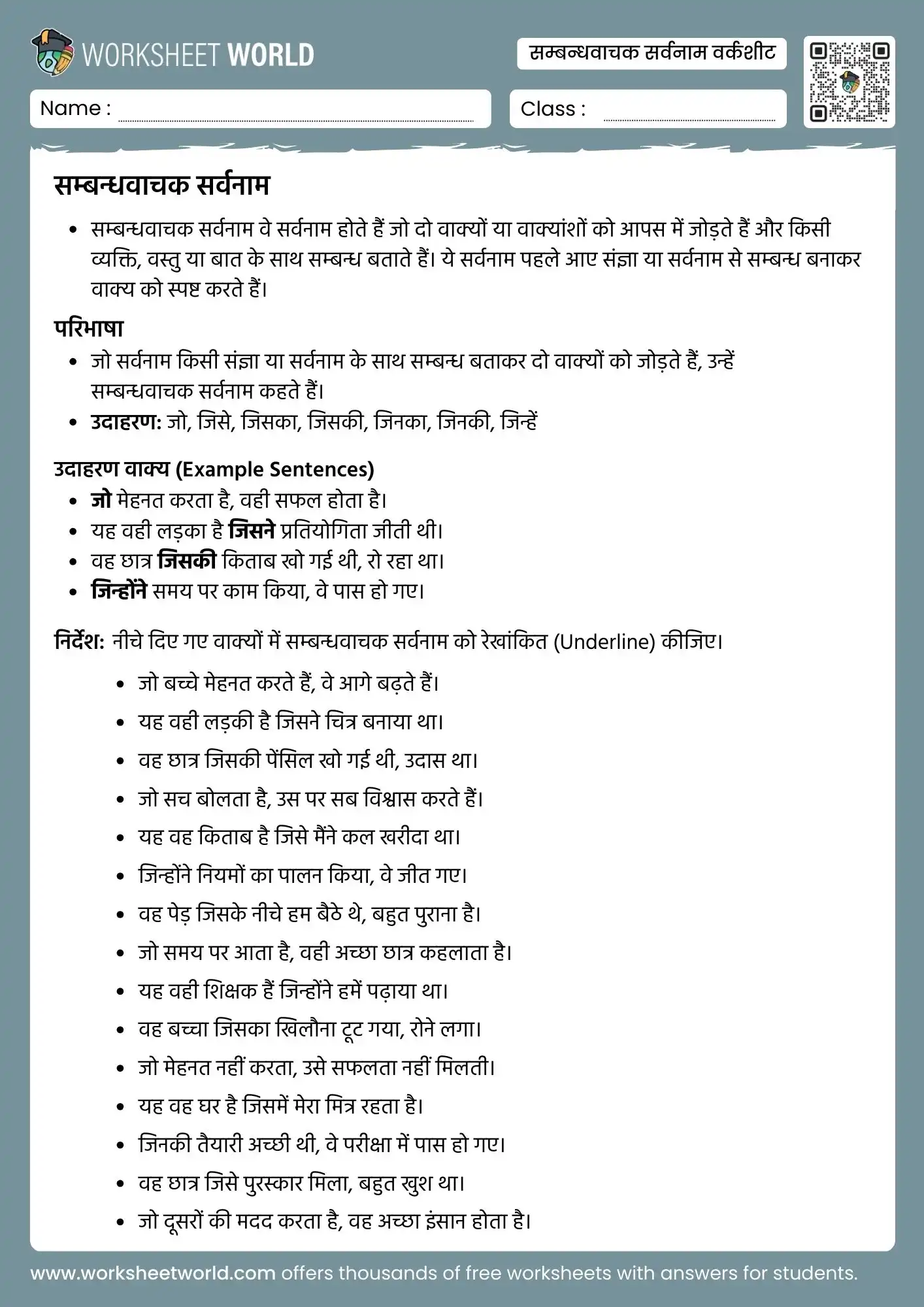 सम्बन्धवाचक सर्वनाम - sambandh vachak sarvanam worksheet class 4 to 8 hindi grammar