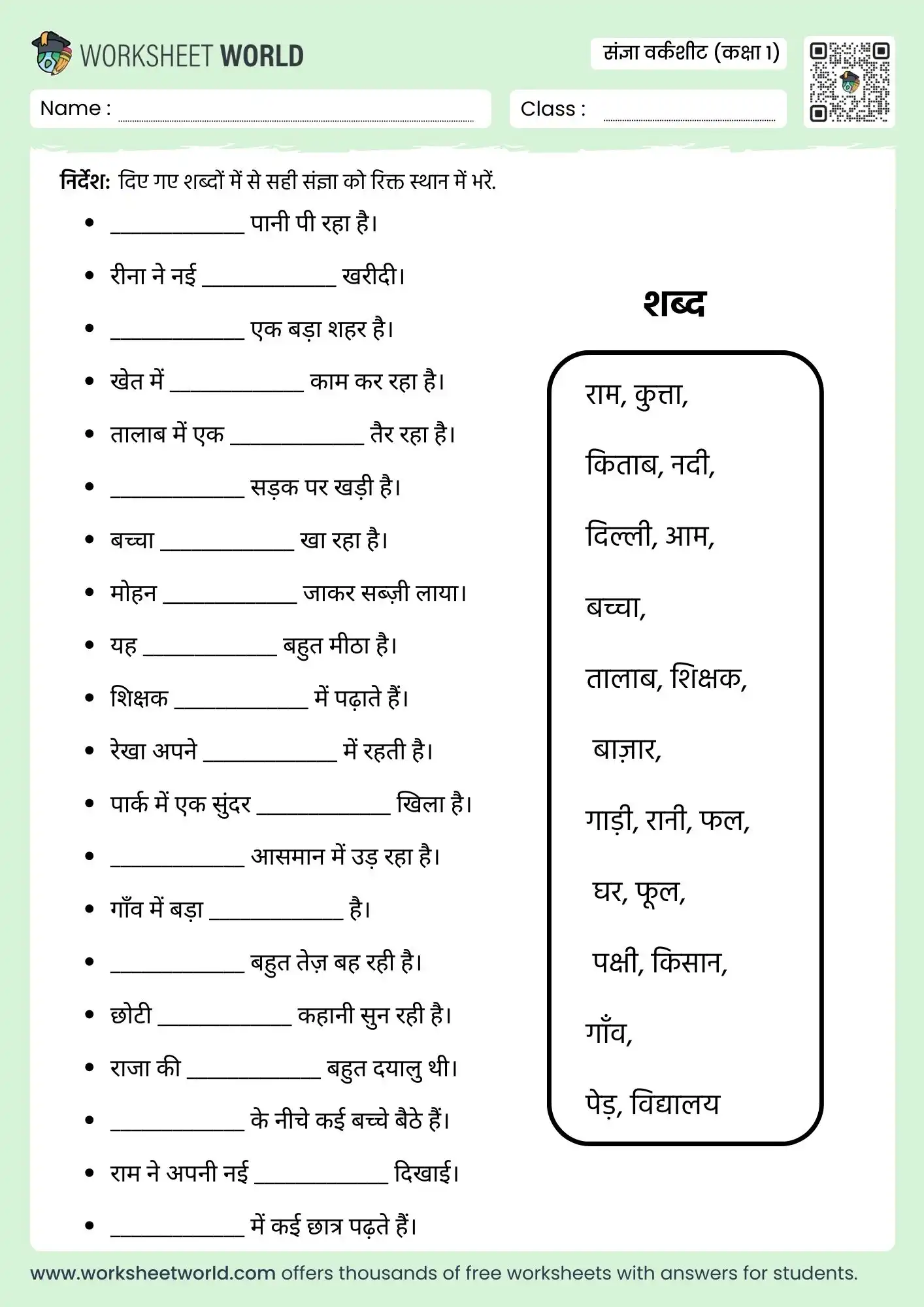 sangya worksheet for class 1 hindi fill in the blanks