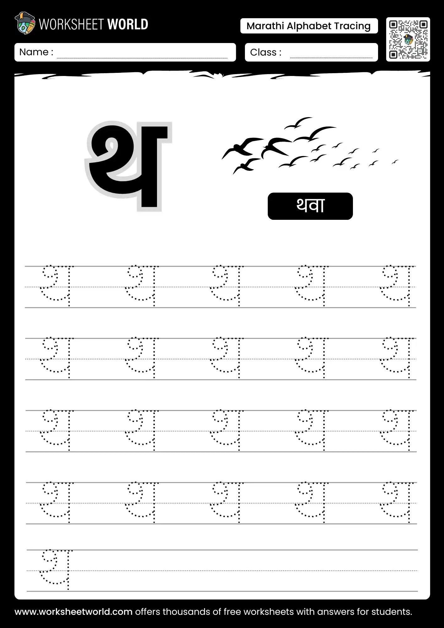 tha vyanjan tracing marathi alphabet worksheet