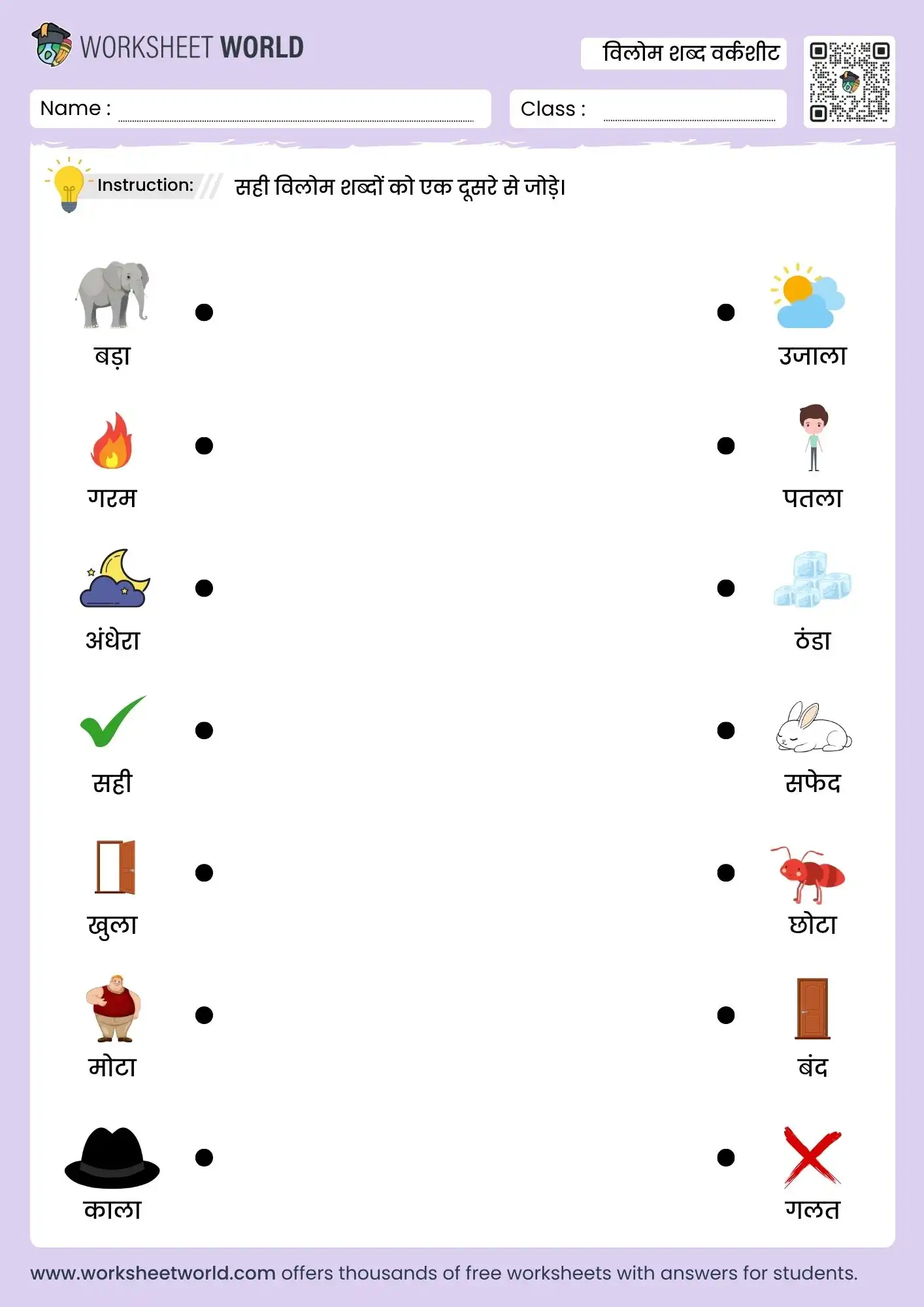 vilom shabd in hindi worksheet for kids easy matching activity