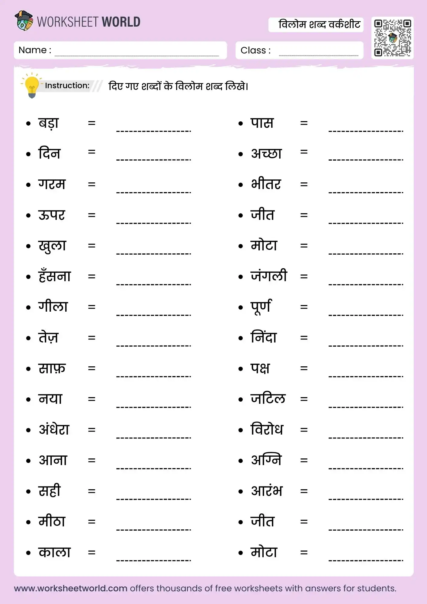 vilom shabd worksheet in hindi for class 1 printable pdf