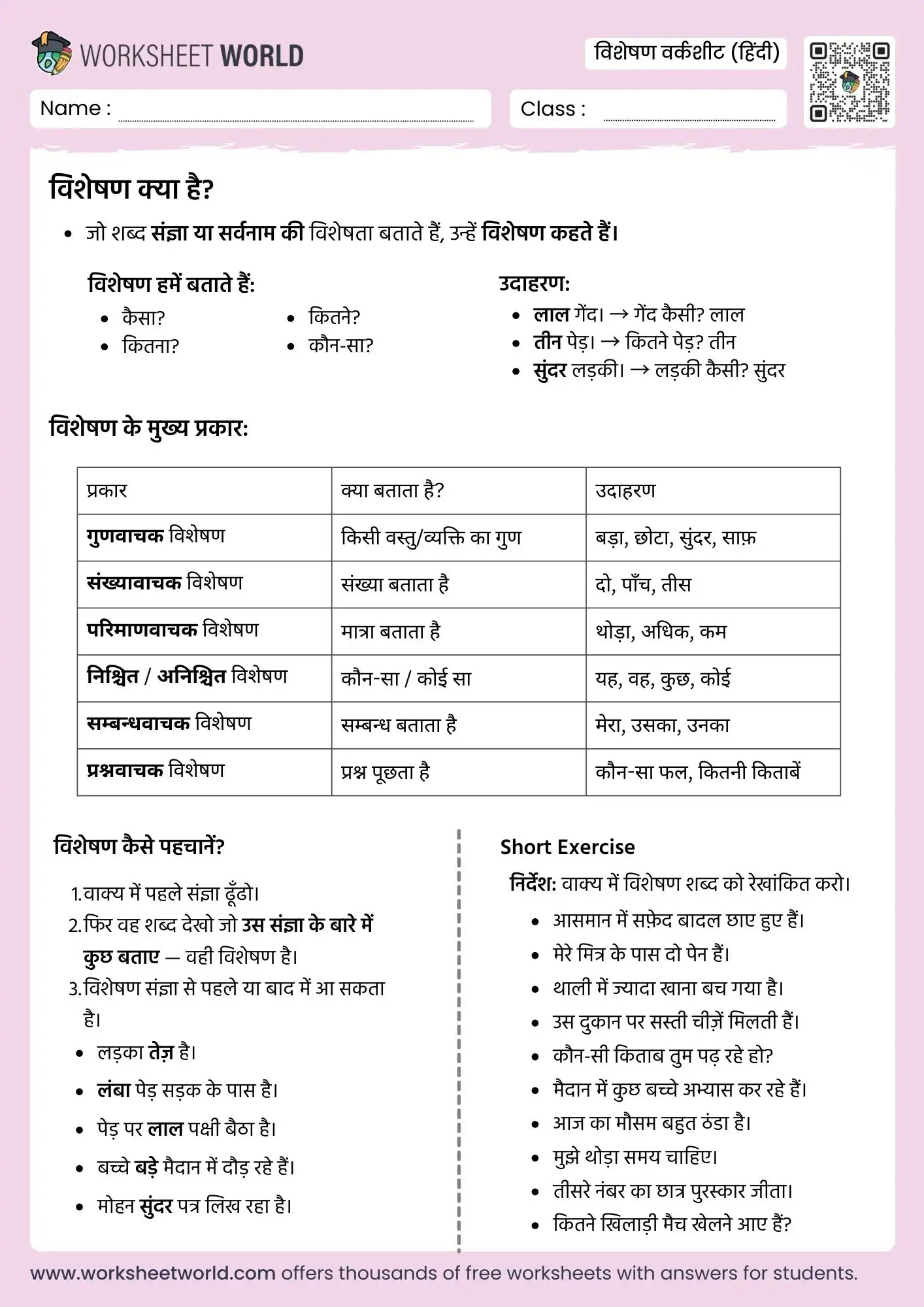 visheshan-in-hindi-worksheet visheshan in hindi worksheet class 2 to 6