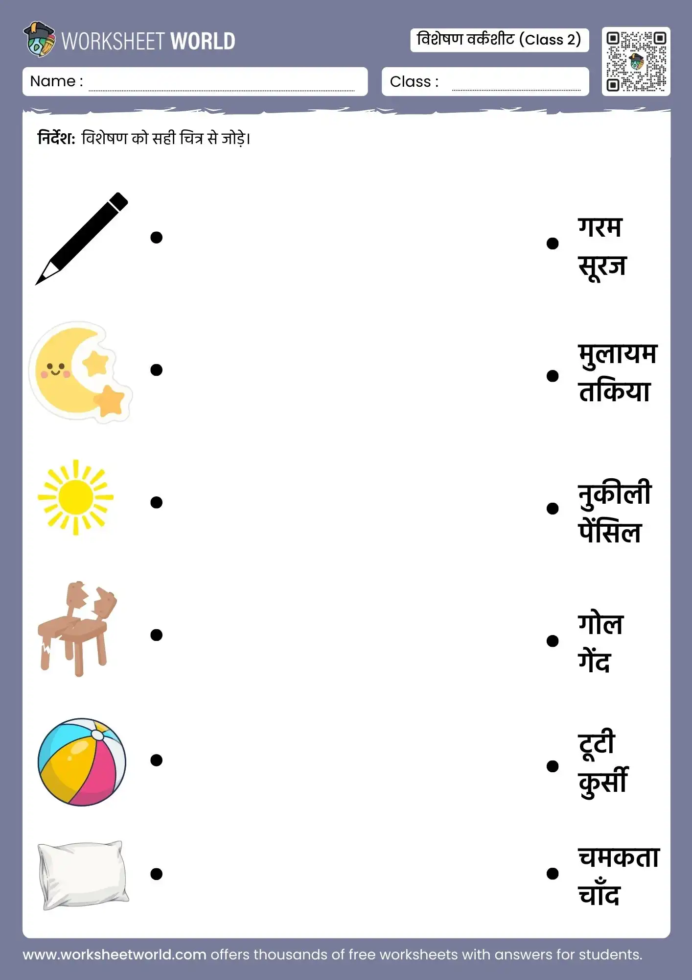 visheshan worksheet for class 2 matching pictures